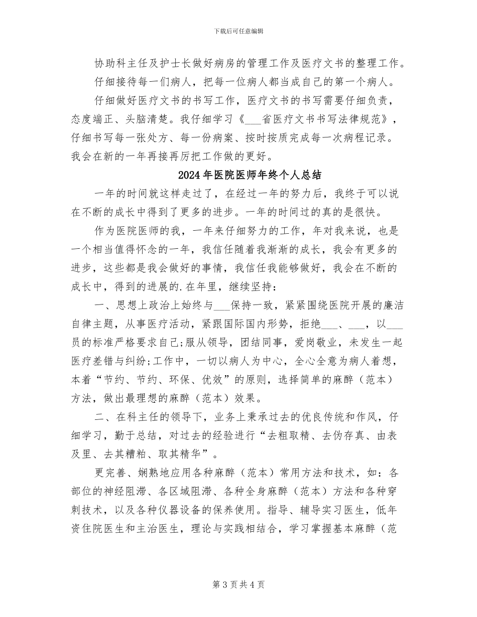2024年医院医师年度考核个人总结范本_第3页