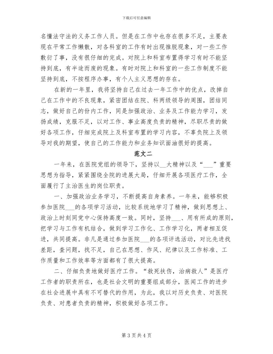 2024年医院医师个人年终工作总结_第3页