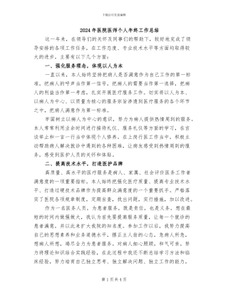 2024年医院医师个人年终工作总结