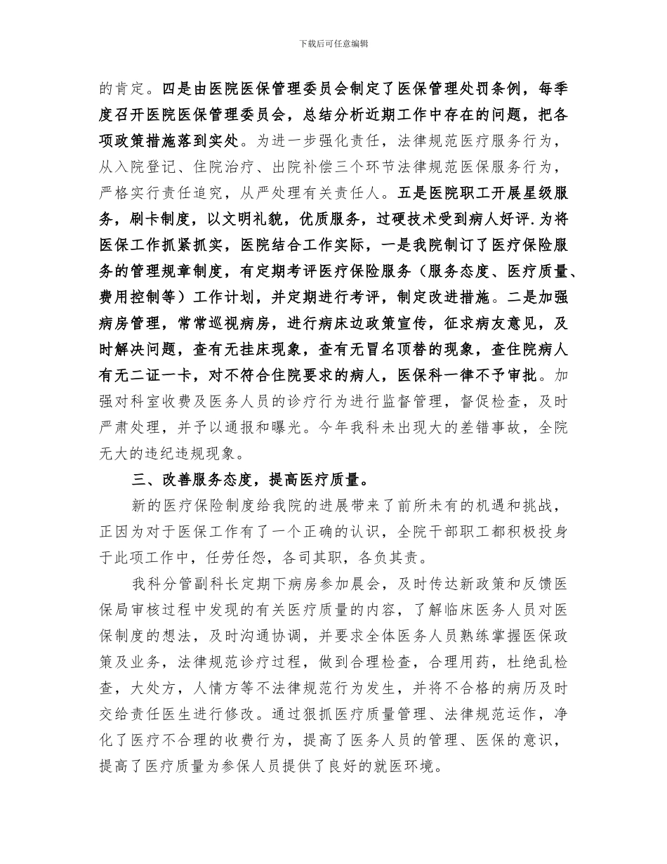 2024年医院医保工作总结范文_第2页