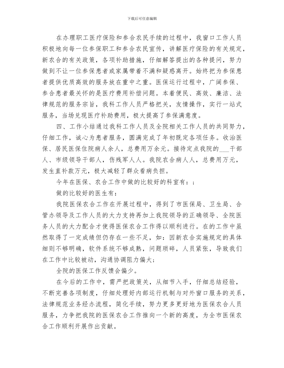 2024年医院医保工作总结范文_第3页