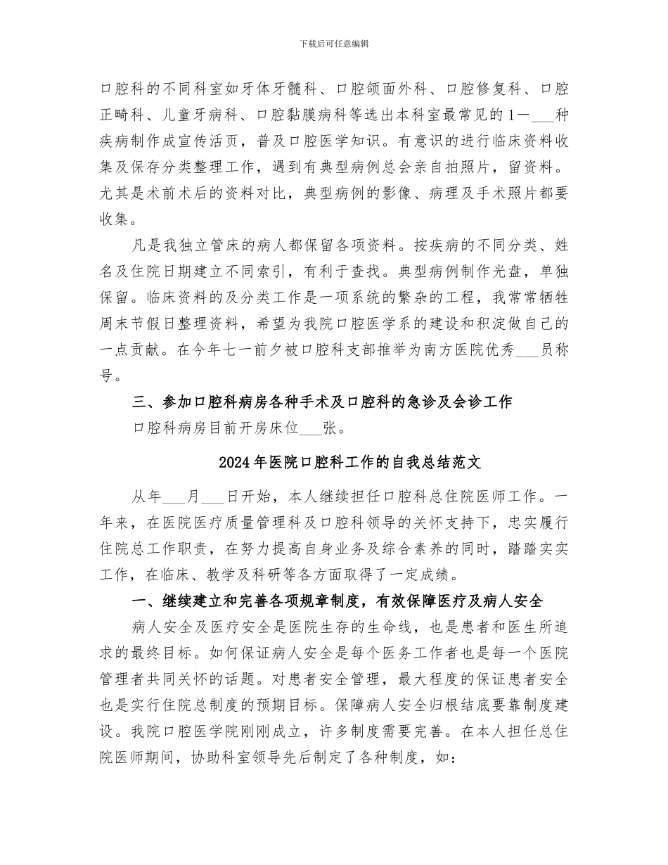 2024年医院口腔科工作的自我总结_第2页