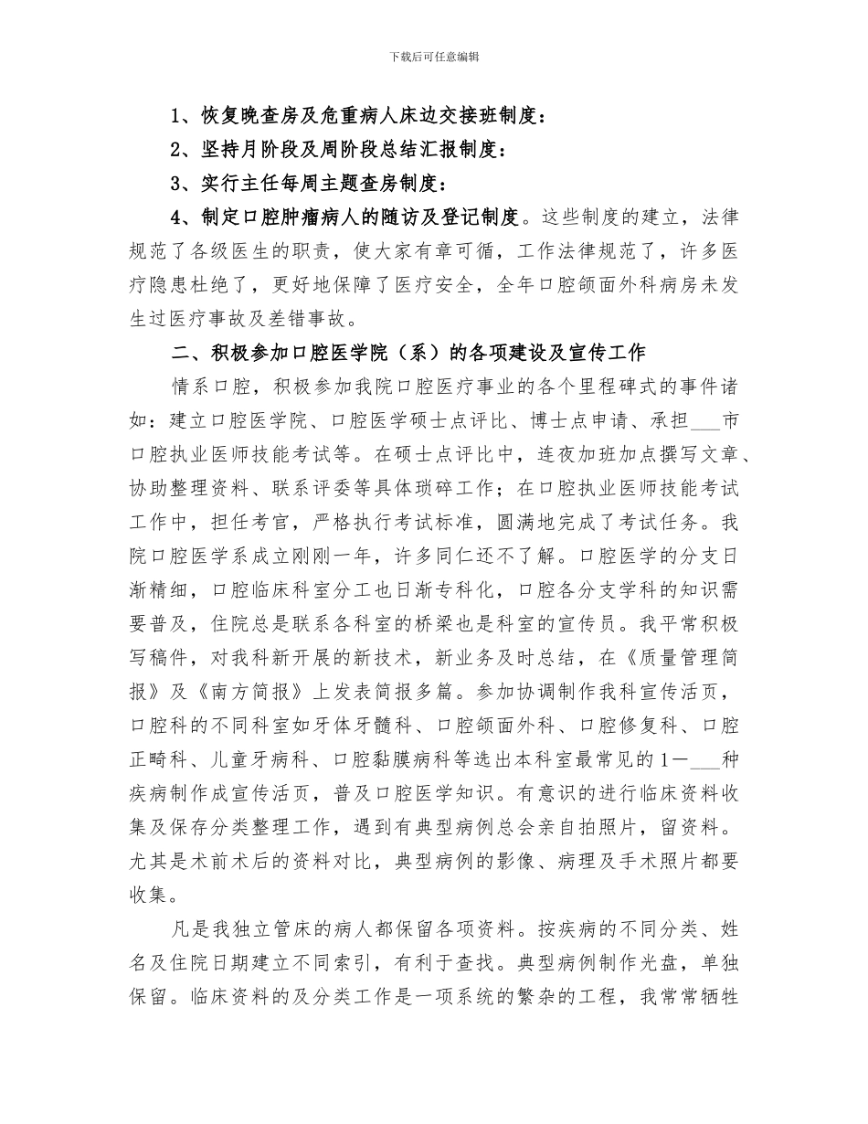 2024年医院口腔科工作的自我总结_第3页