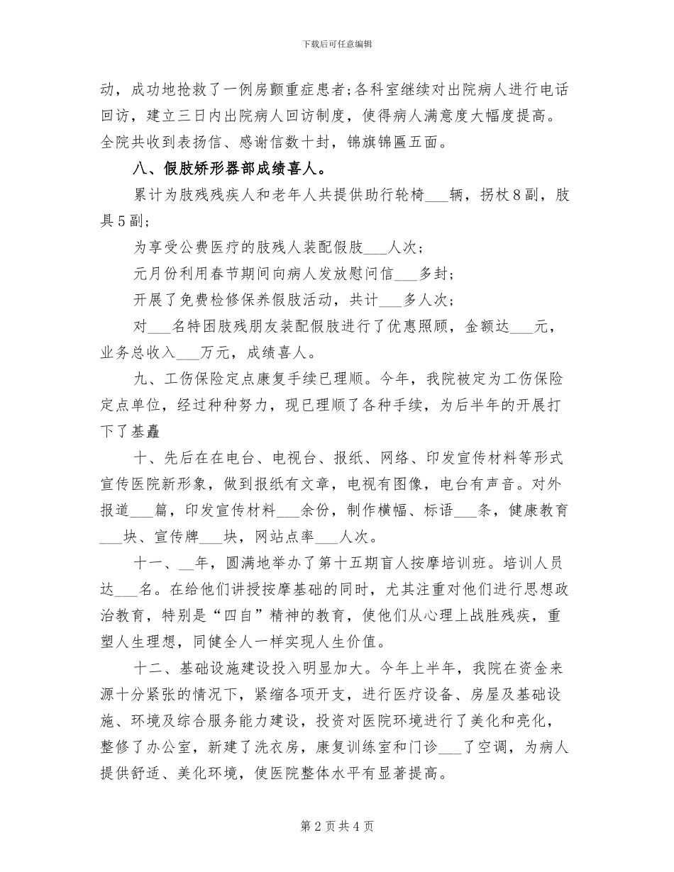 2024年医院后勤主任工作总结范文_第2页