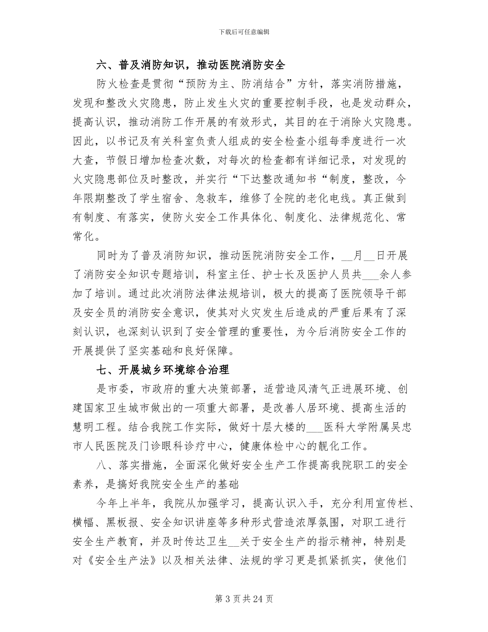 2024年医院后勤部门个人年终工作总结_第3页