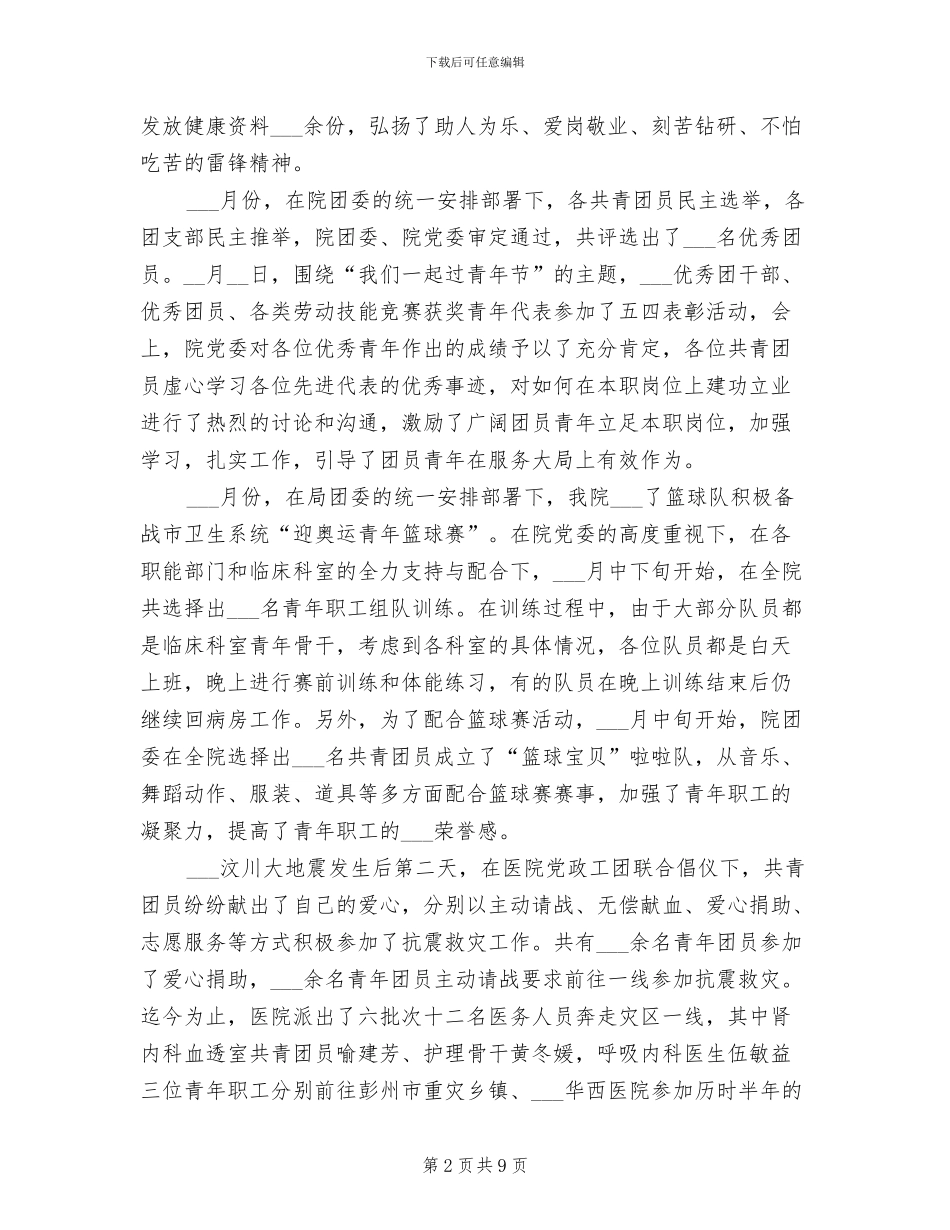 2024年医院团委半年工作总结_第2页
