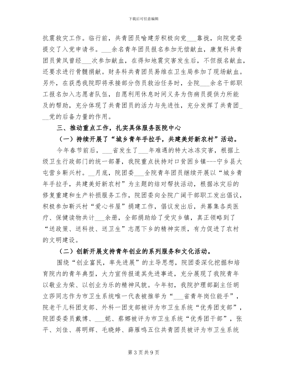 2024年医院团委半年工作总结_第3页