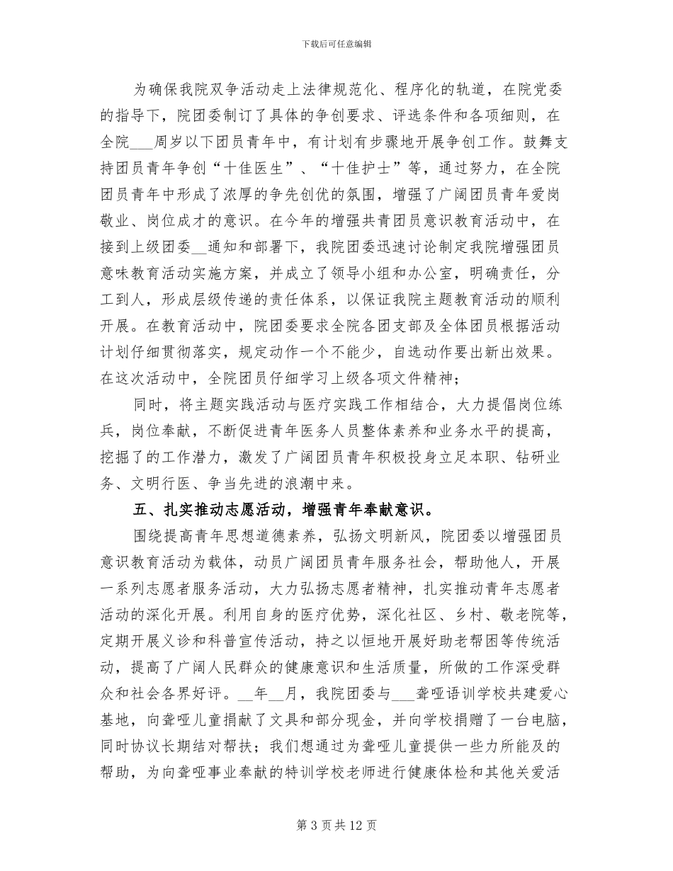 2024年医院团委工作总结范文_第3页