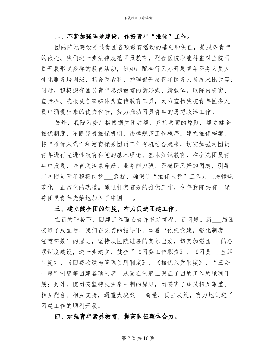 2024年医院团委年度个人工作总结_第2页