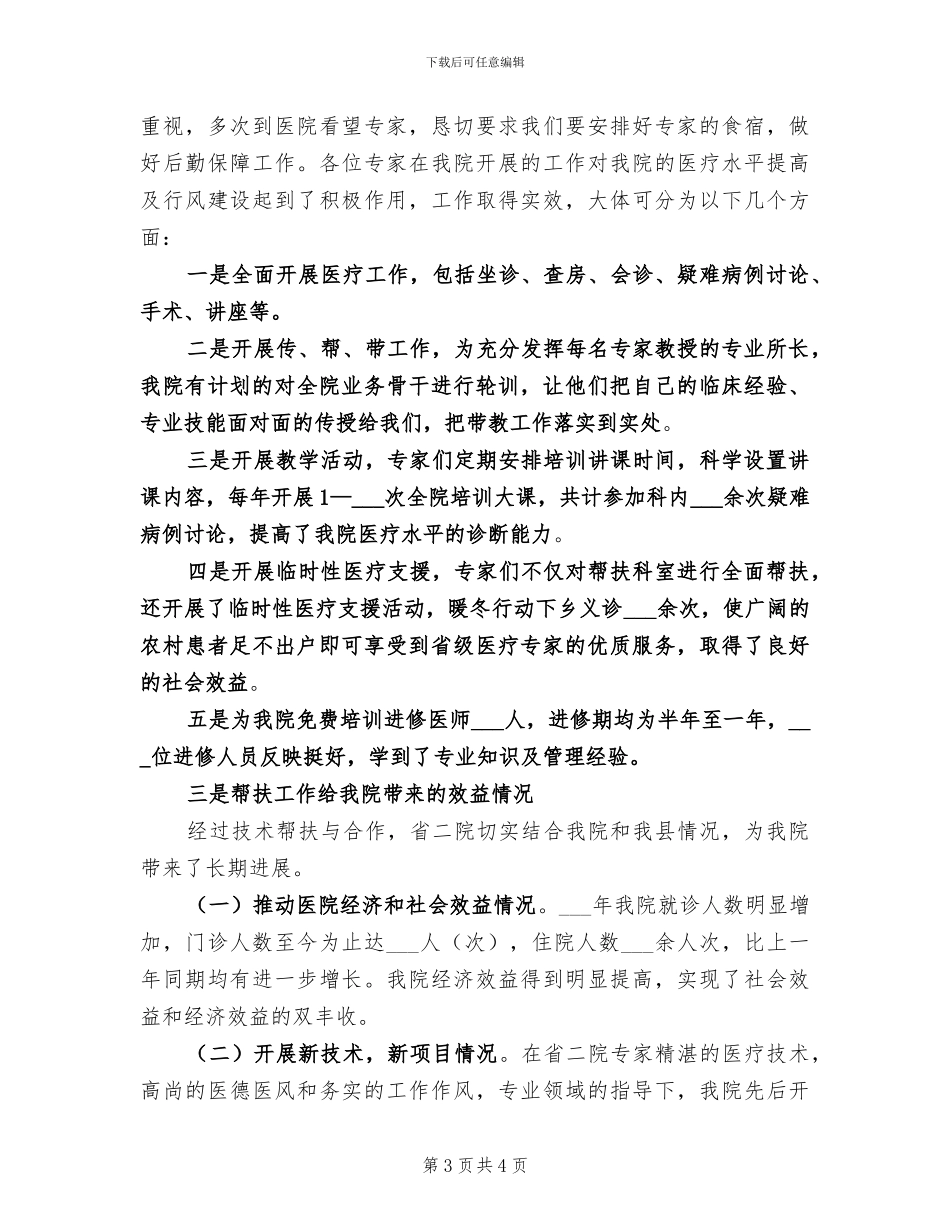 2024年医院地震消防应急演练总结范文_第3页