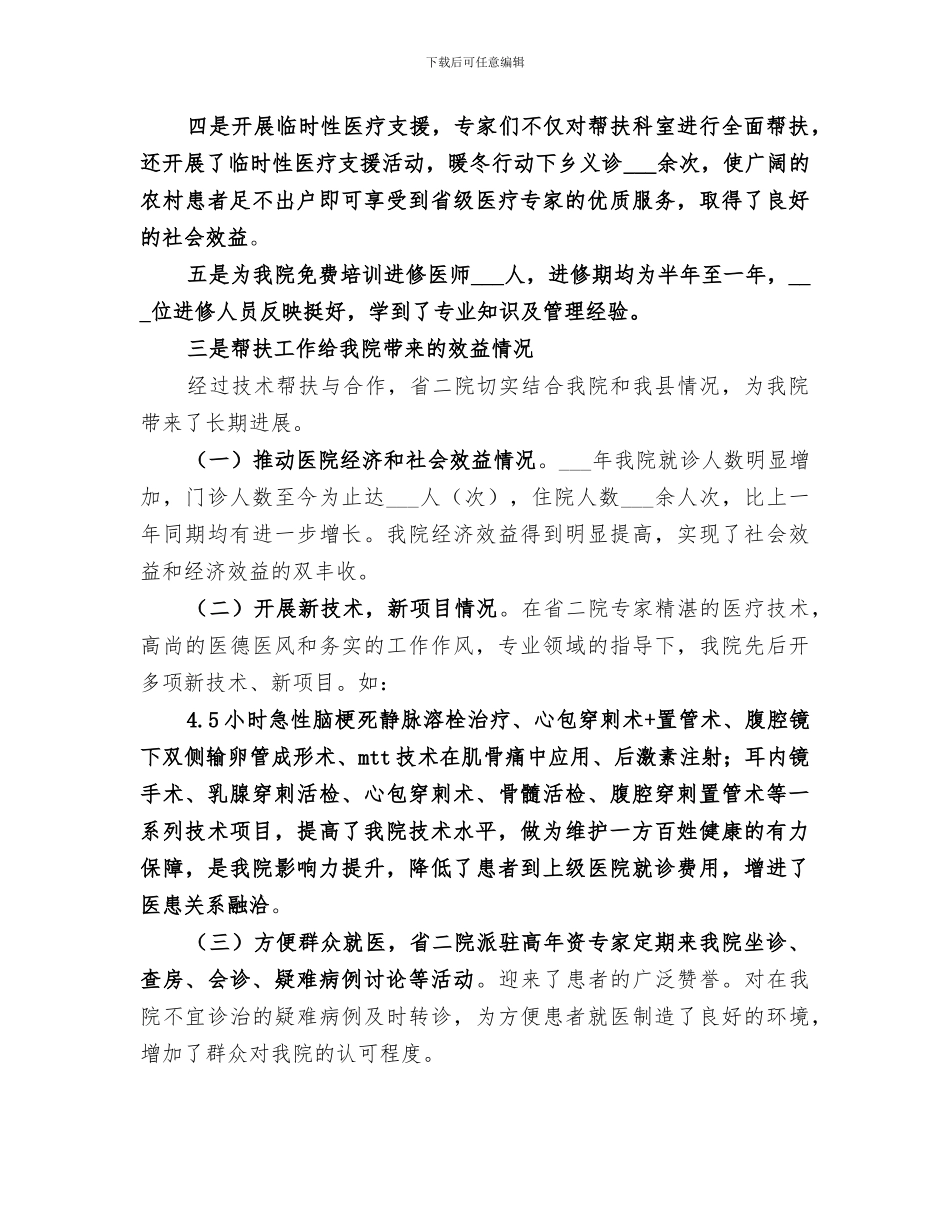 2024年医院城乡对口支援工作总结汇报_第2页