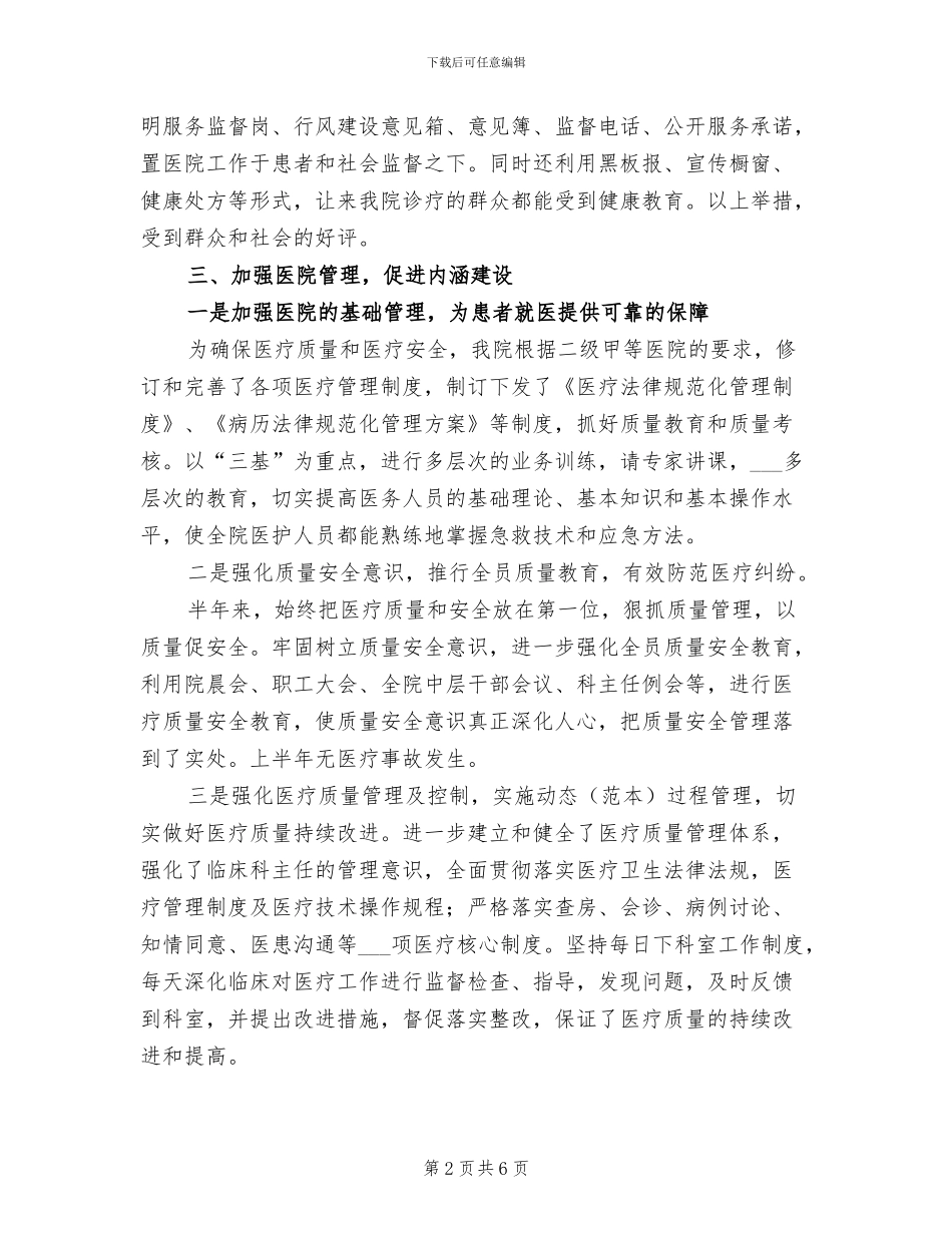 2024年医院基础建设工作半年总结_第2页