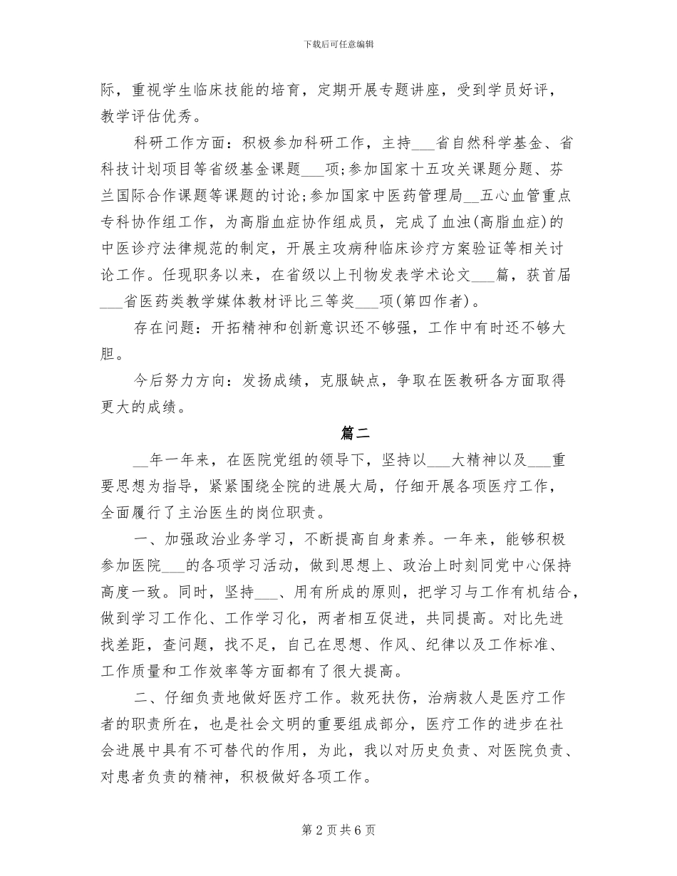 2024年医院医生年度考核表个人总结_第2页