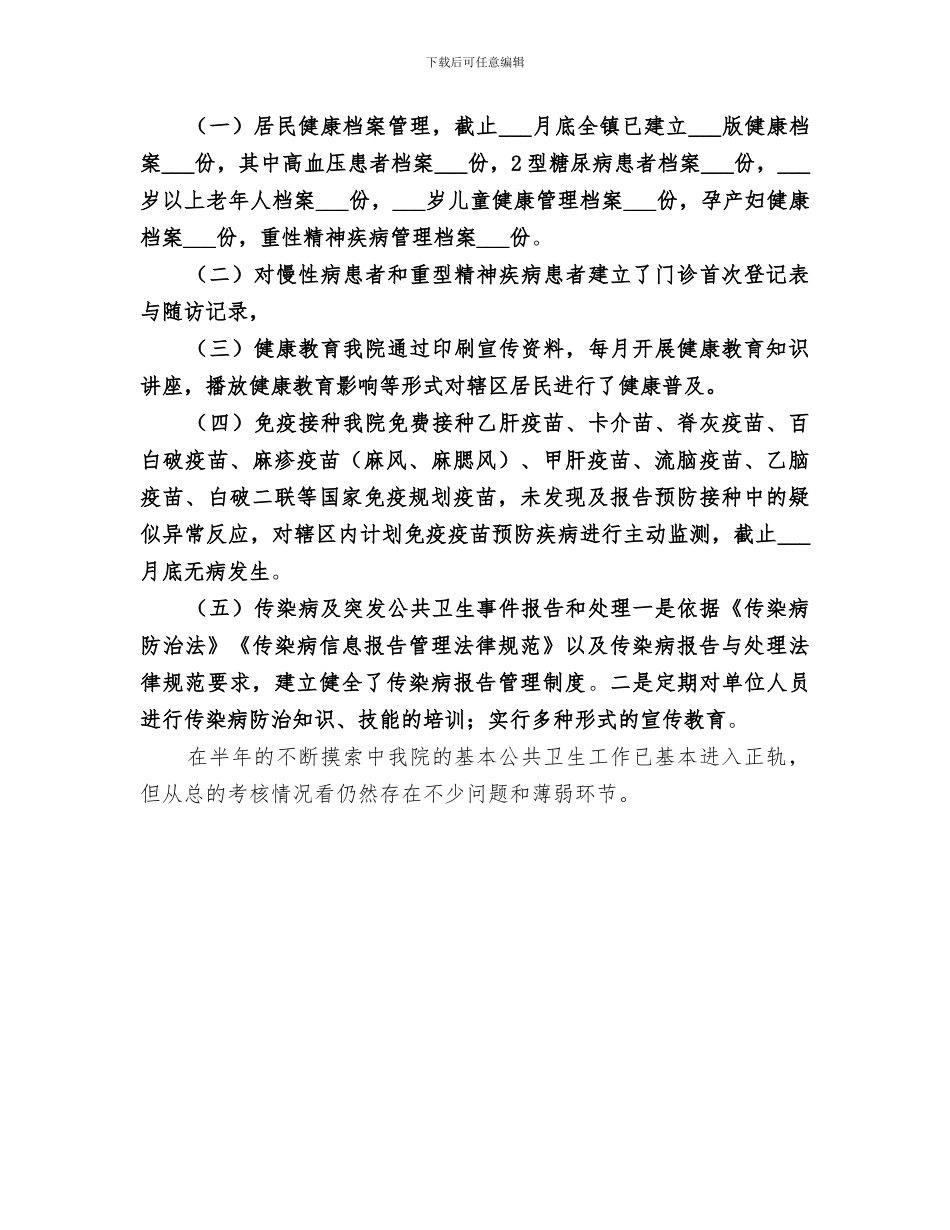 2024年医院基建工作总结_第3页