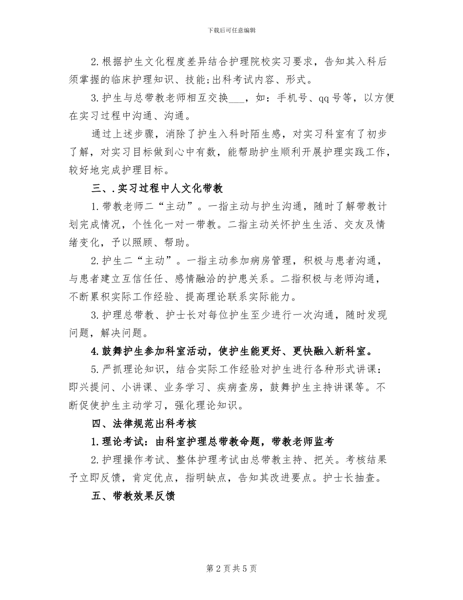 2024年医院妇科护理带教工作总结_第2页