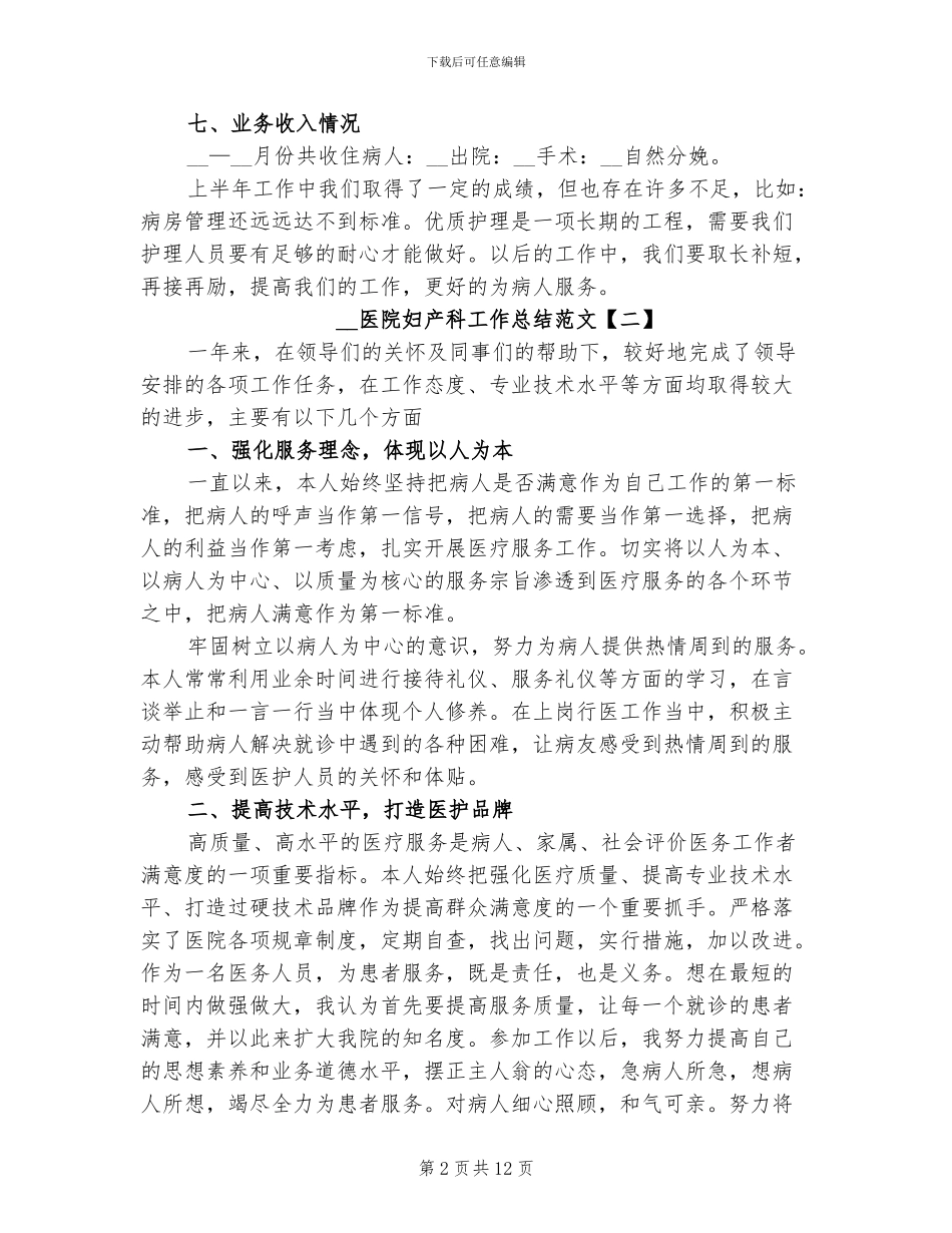 2024年医院妇产科工作总结范文_第2页