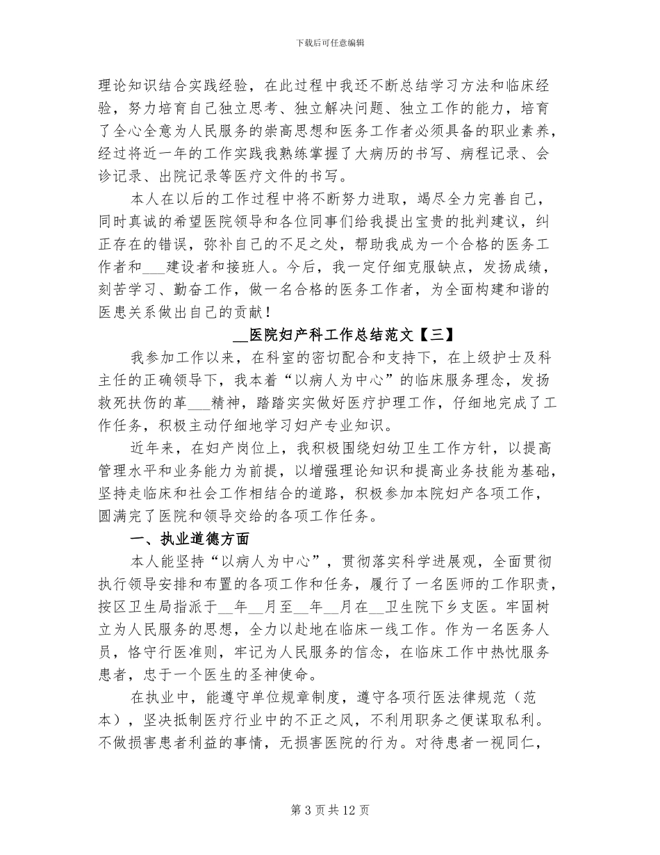 2024年医院妇产科工作总结范文_第3页