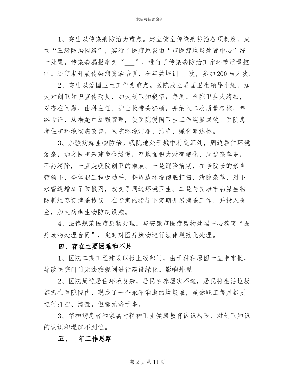 2024年医院双创工作总结_第2页
