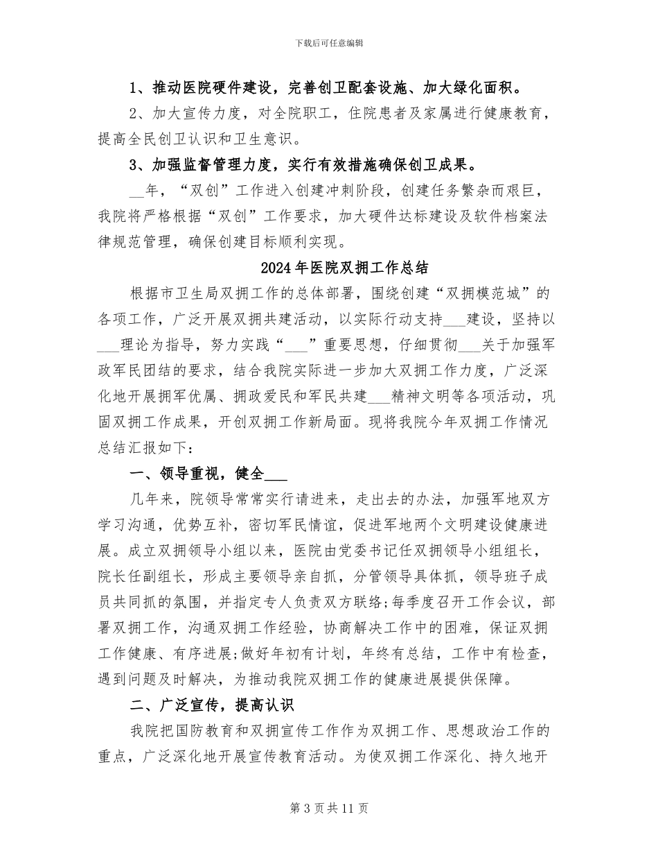2024年医院双创工作总结_第3页
