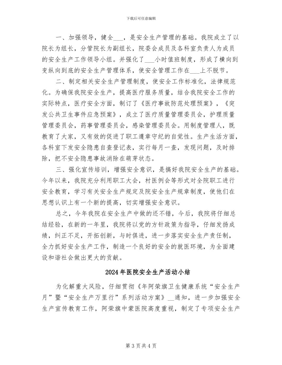 2024年医院安全生产检查总结_第3页