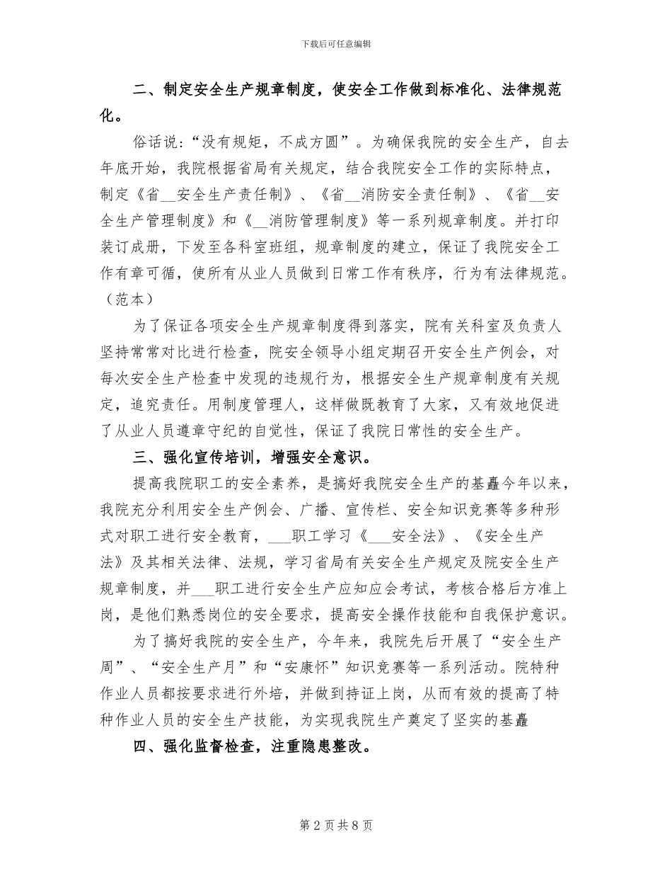 2024年医院安全生产第二季度小结_第2页