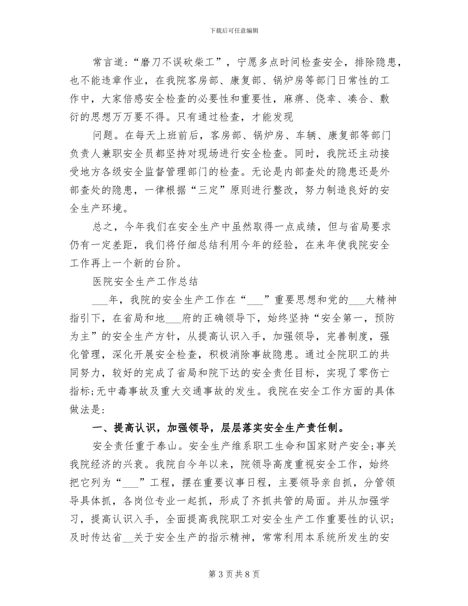 2024年医院安全生产第二季度小结_第3页