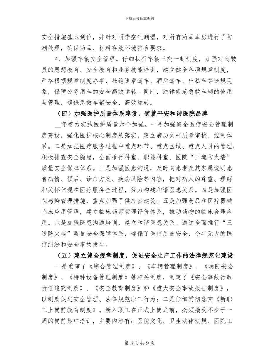2024年医院安全总结及思路_第3页