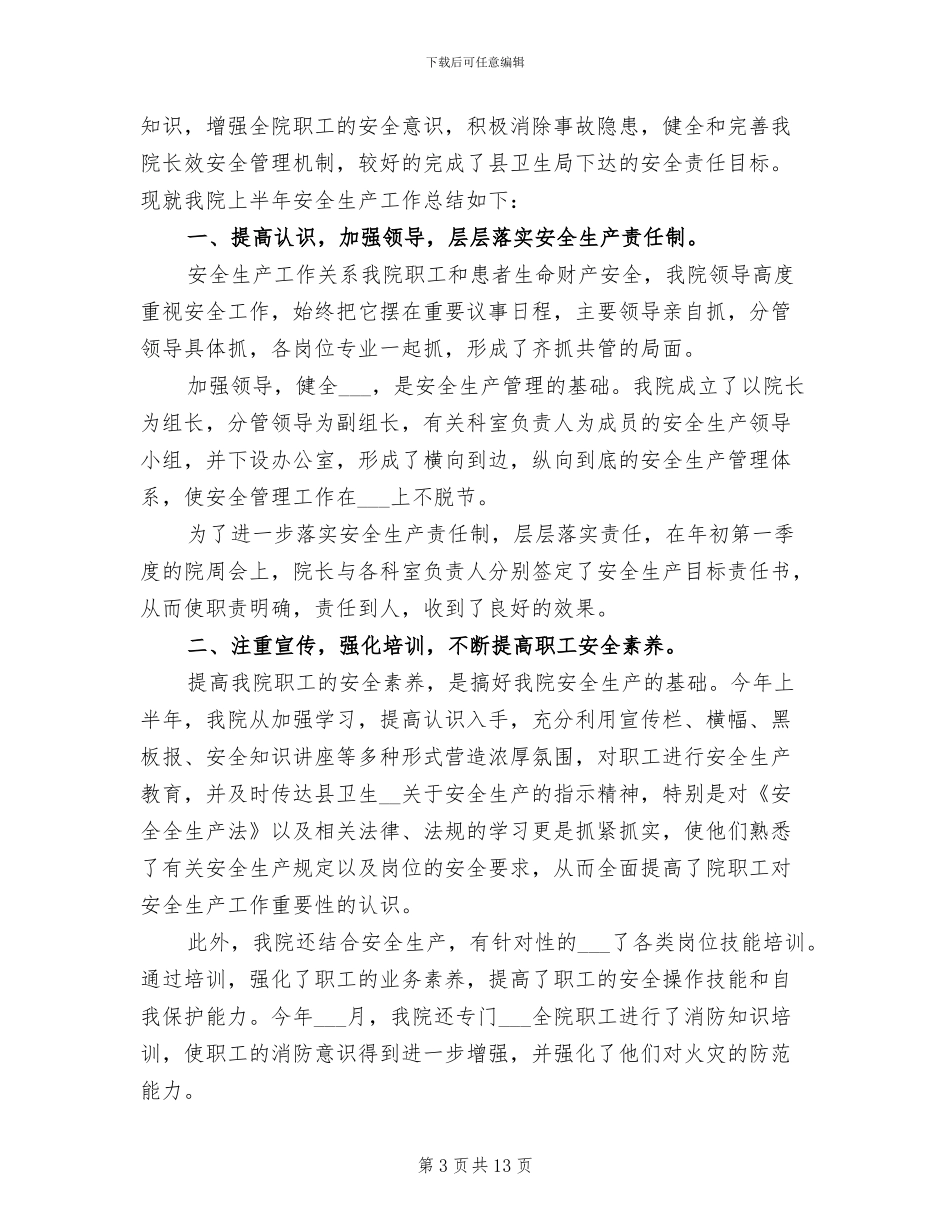 2024年医院安全生产月度活动工作总结范文_第3页