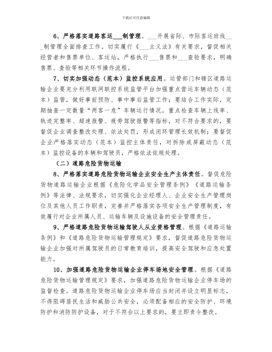 2024年医院安全生产综合整治百日行动总结范文_第2页