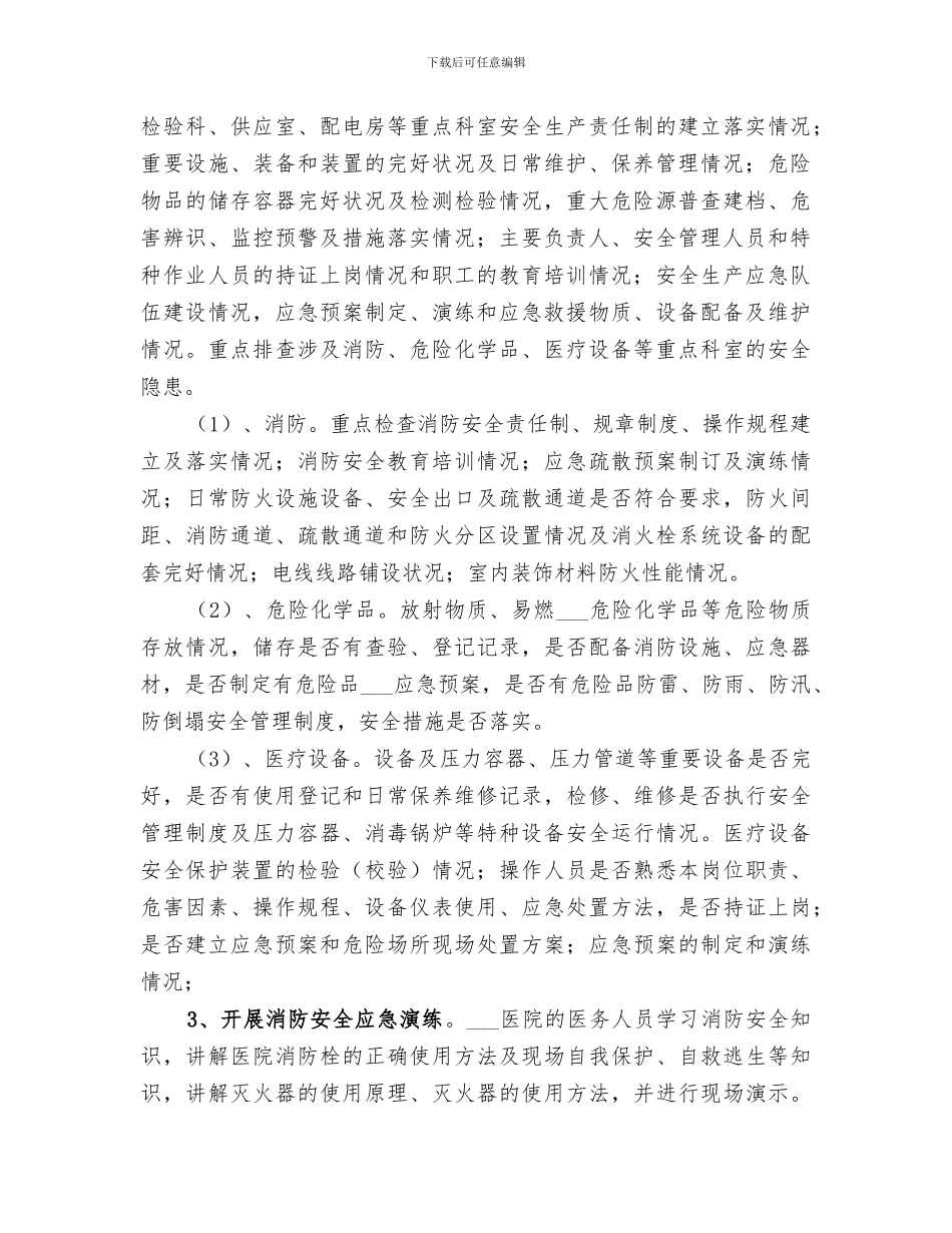 2024年医院安全生产综合整治百日行动总结_第2页
