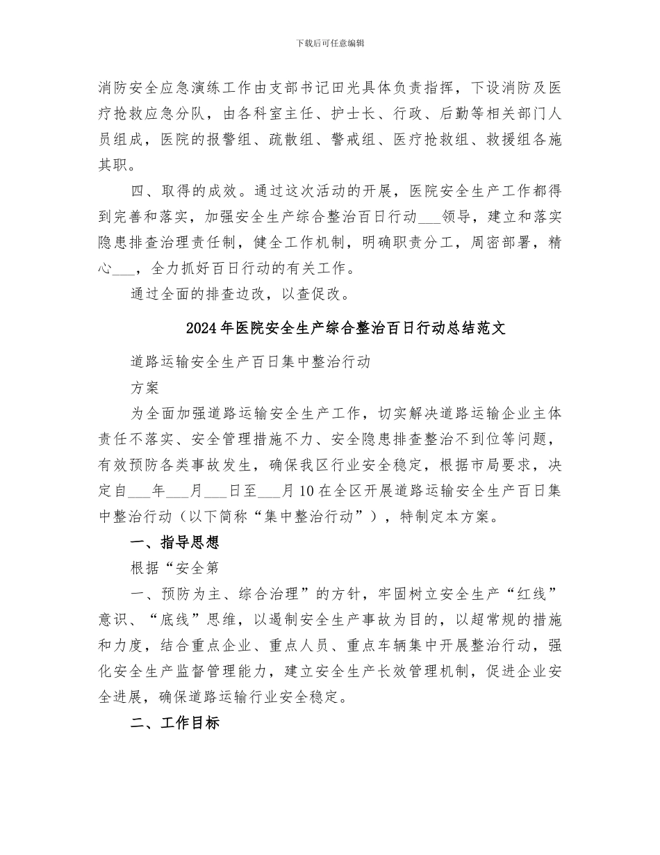 2024年医院安全生产综合整治百日行动总结_第3页