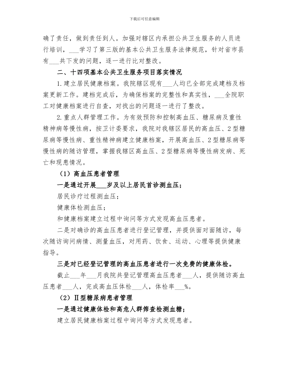 2024年医院完善感染监测年终总结范本_第3页