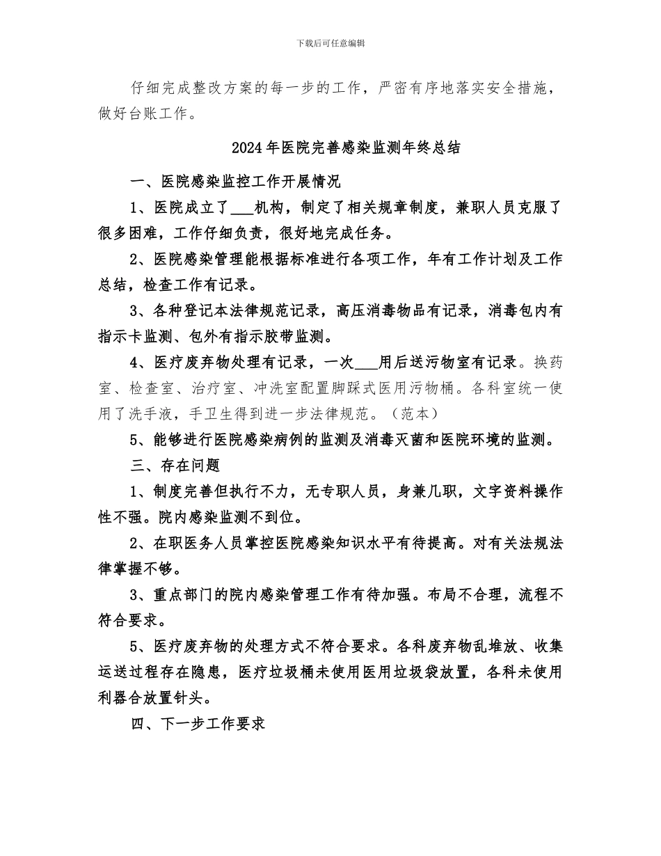 2024年医院安全生产隐患排查治理专项行动工作总结汇报_第2页