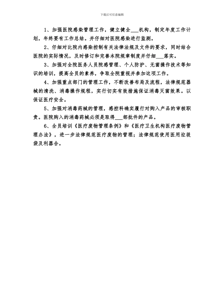 2024年医院安全生产隐患排查治理专项行动工作总结汇报_第3页