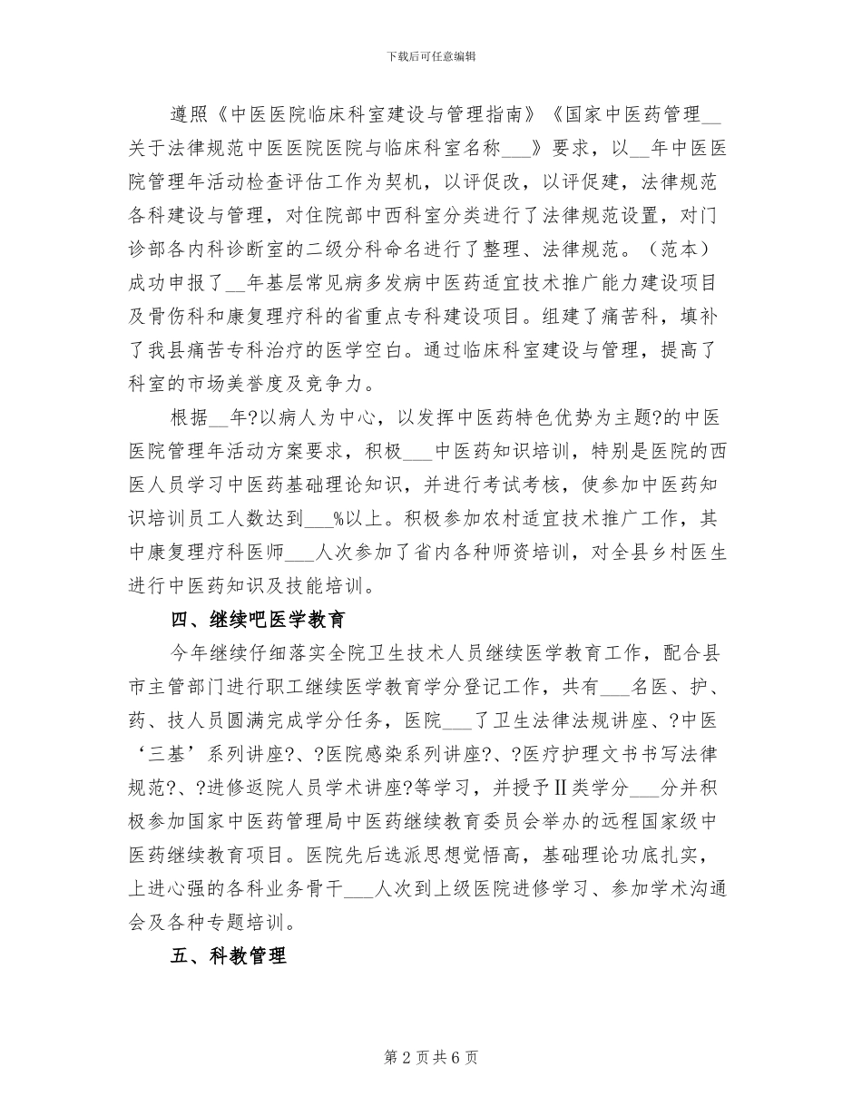 2024年医院实习工作总结汇报_第2页