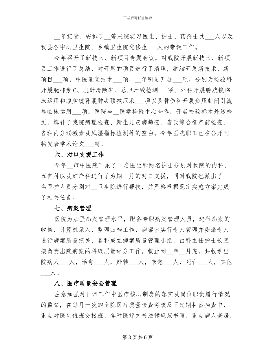 2024年医院实习工作总结汇报_第3页