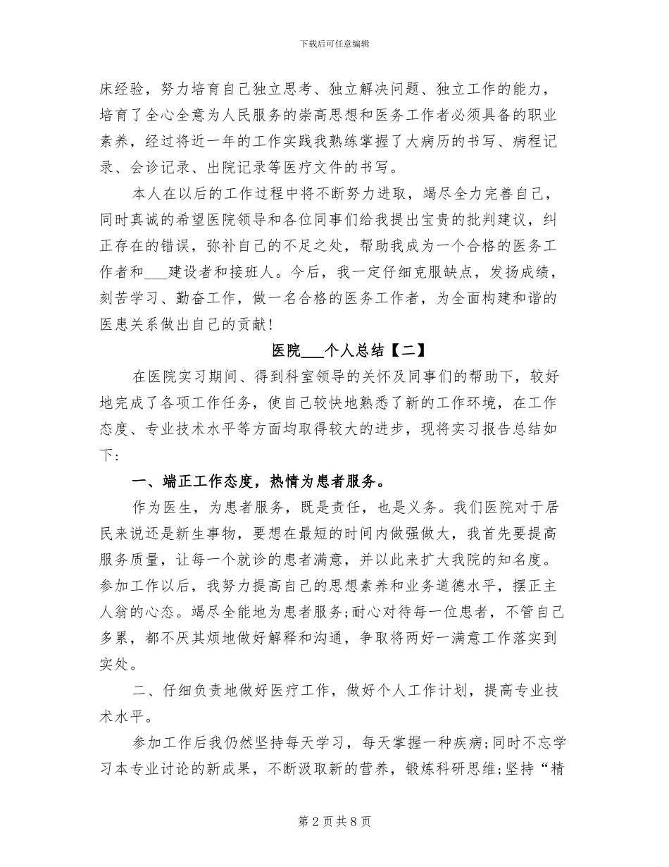 2024年医院实习生个人总结_第2页