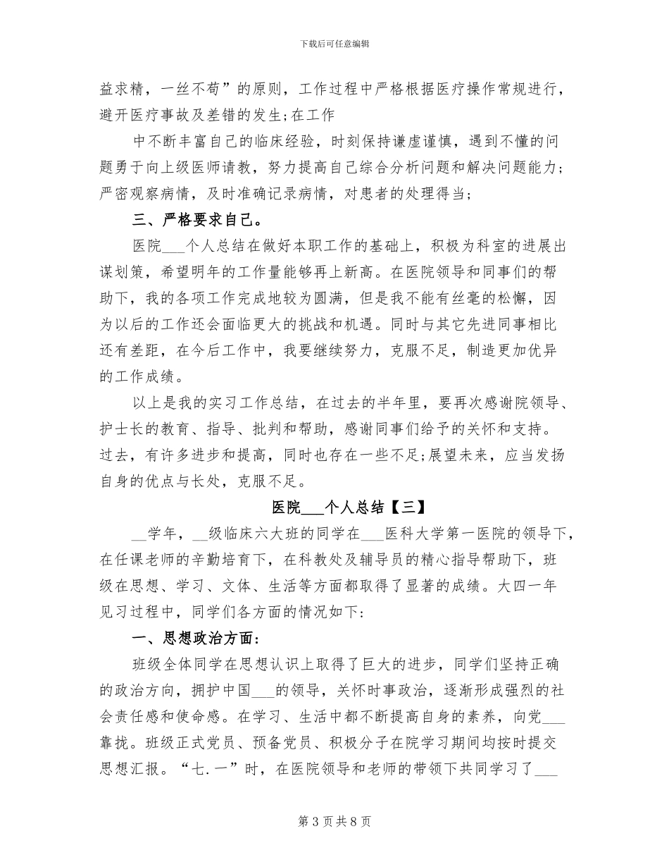 2024年医院实习生个人总结_第3页