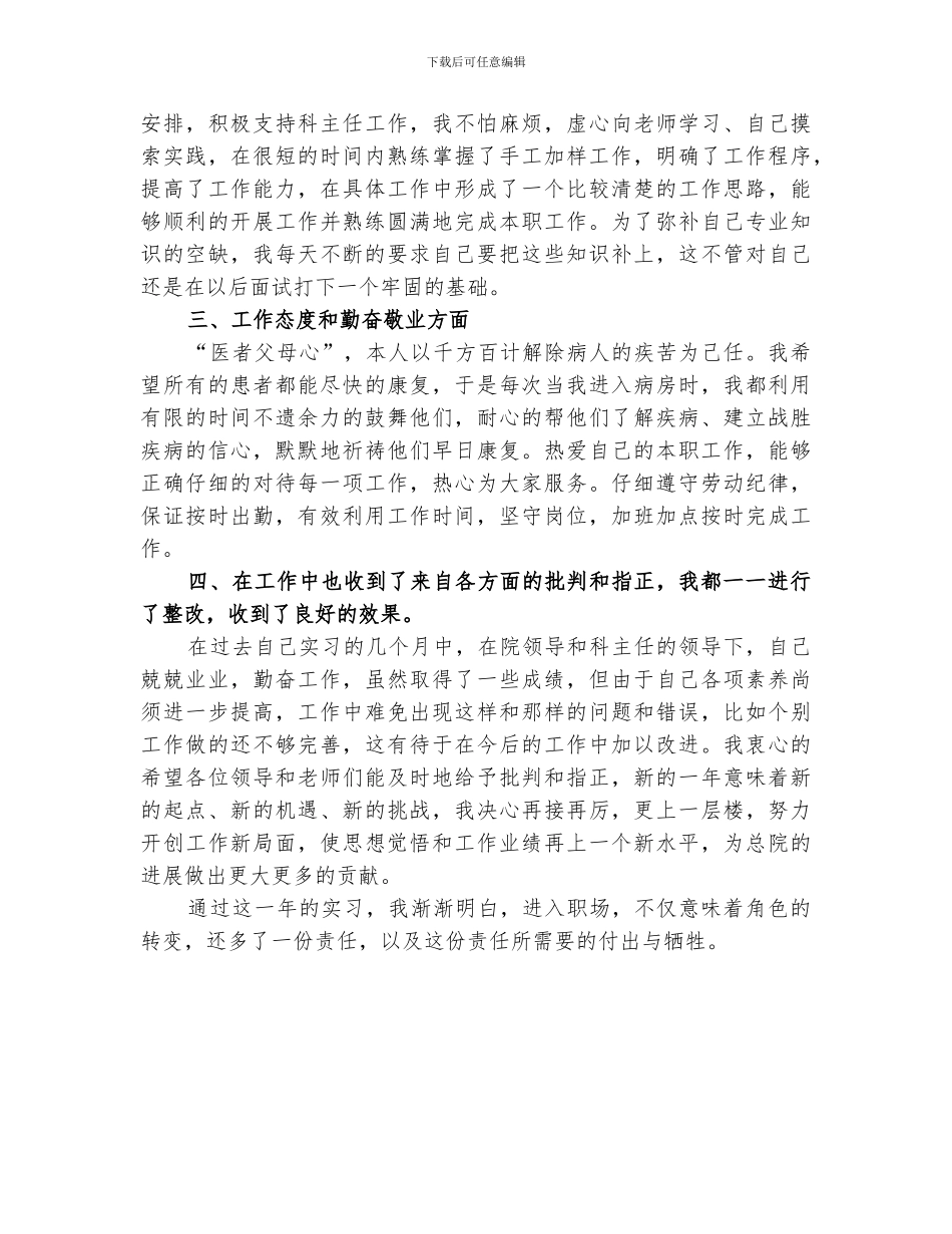 2024年医院实践总结报告_第2页