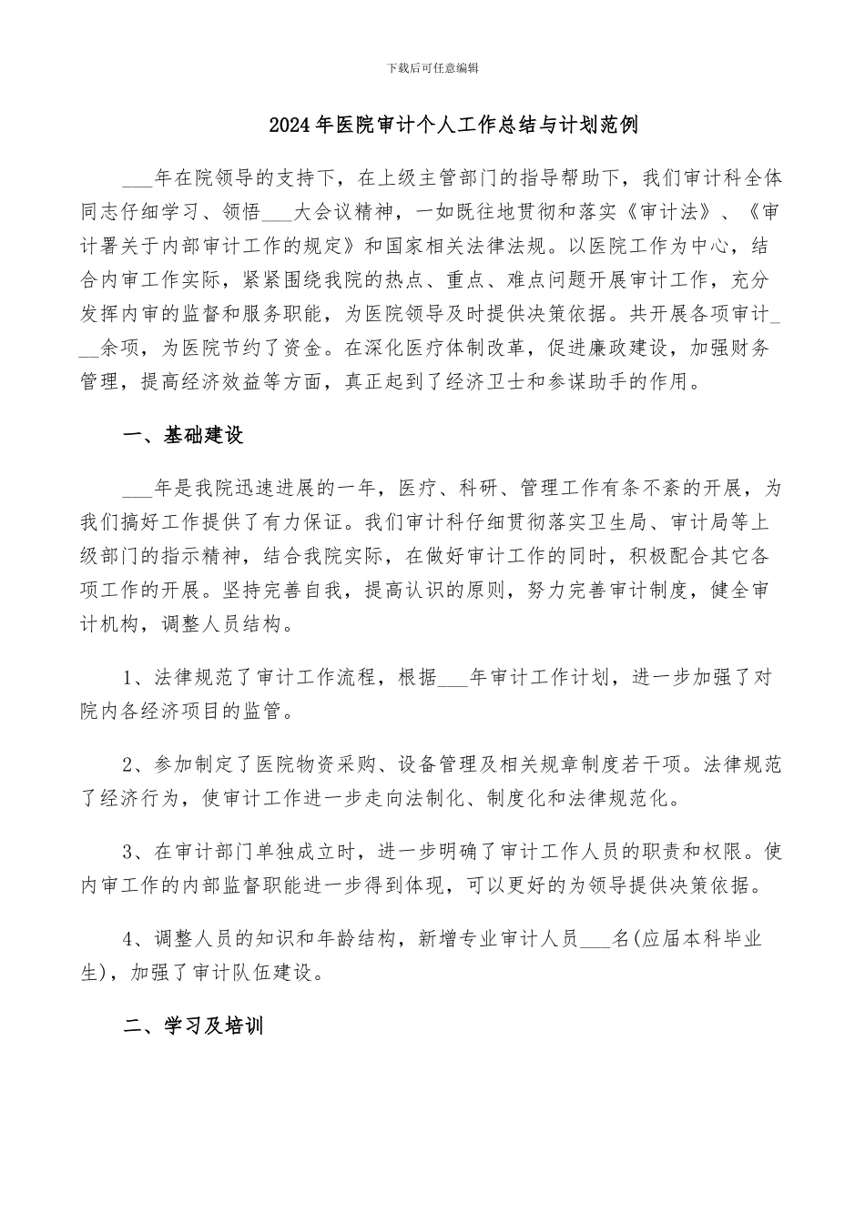 2024年医院实践总结报告_第3页