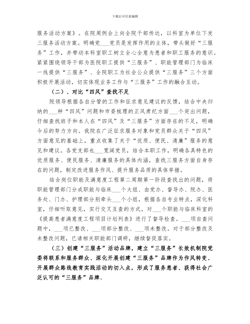 2024年医院实践“三服务”活动总结_第2页
