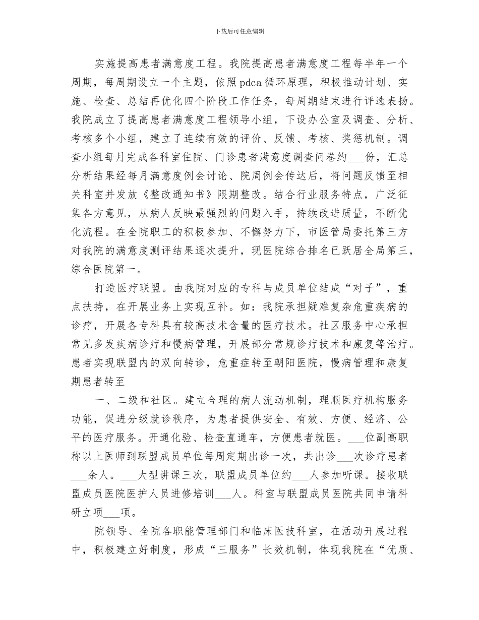 2024年医院实践“三服务”活动总结_第3页