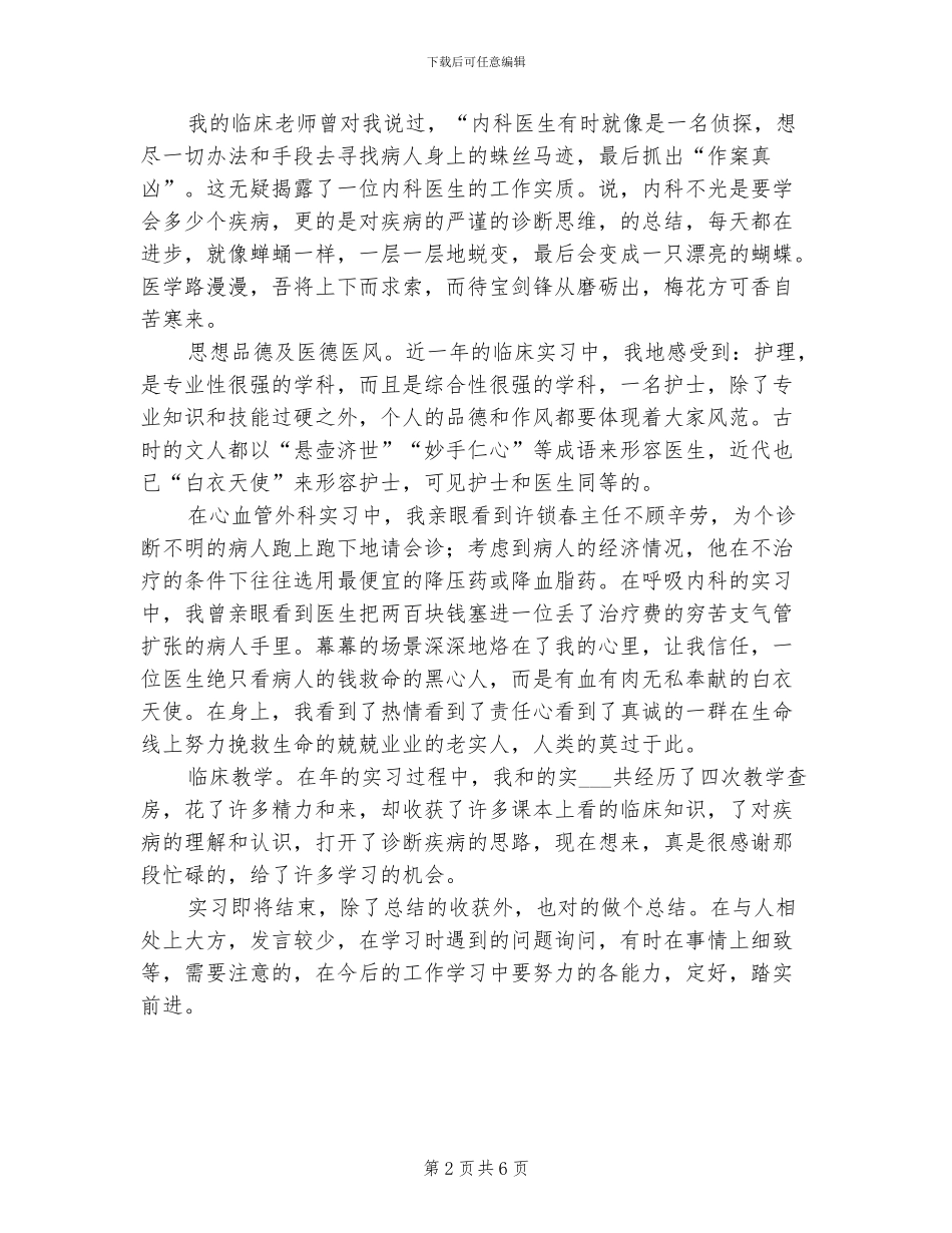 2024年医院实习生组长总结_第2页
