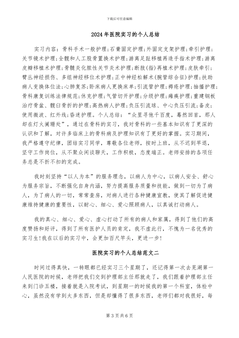 2024年医院实习生组长总结_第3页
