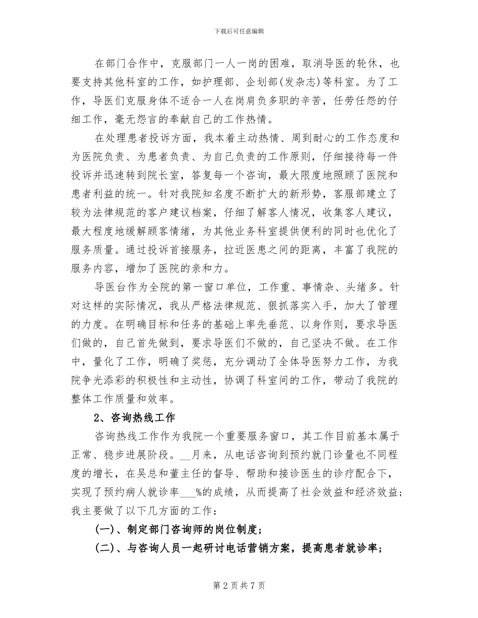 2024年医院客服年度工作总结_第2页