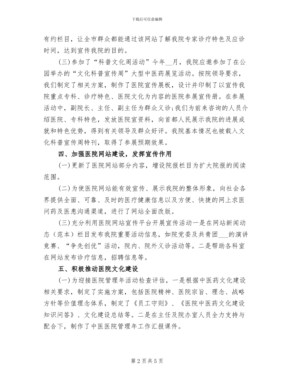2024年医院宣传科个人的工作总结_第2页