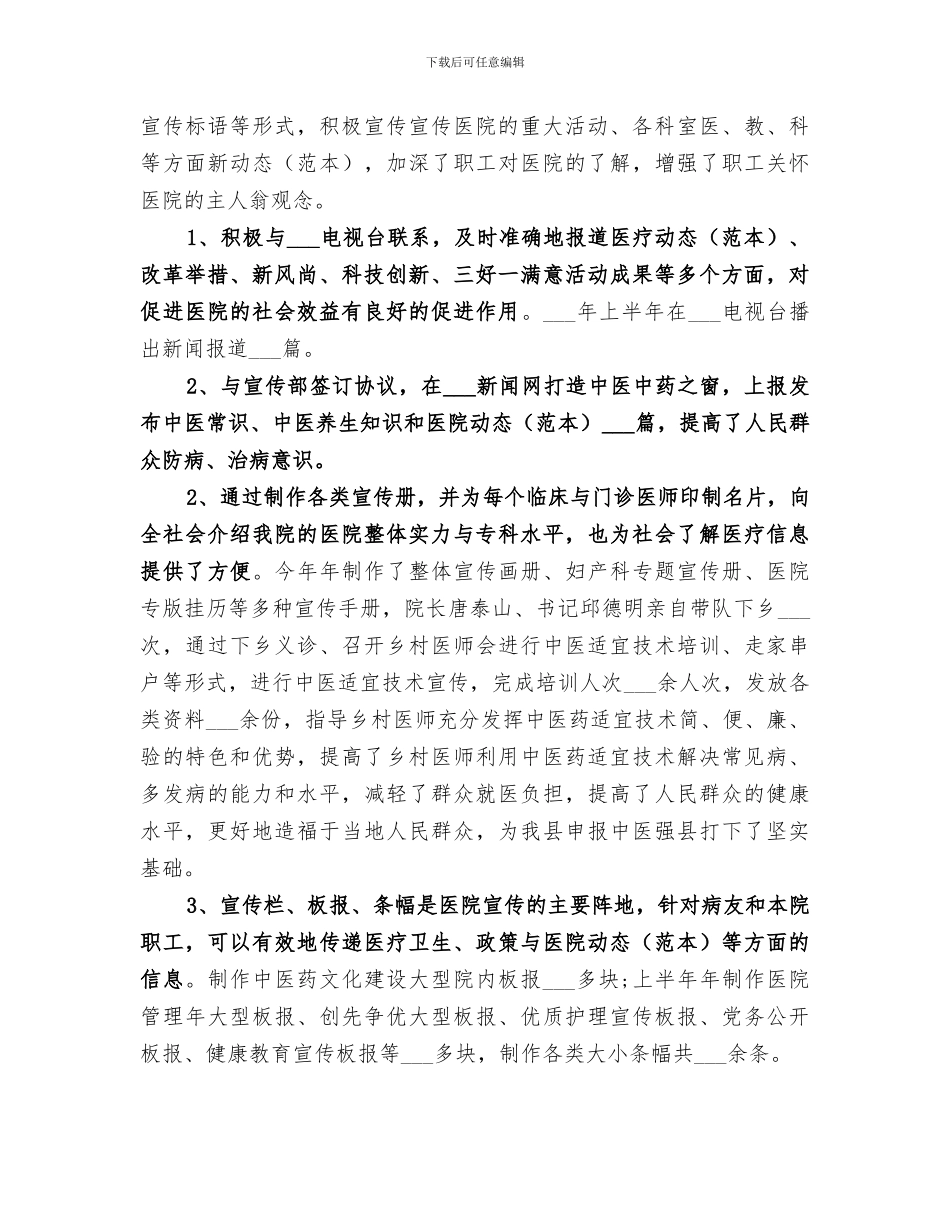 2024年医院宣传部工作个人总结_第2页