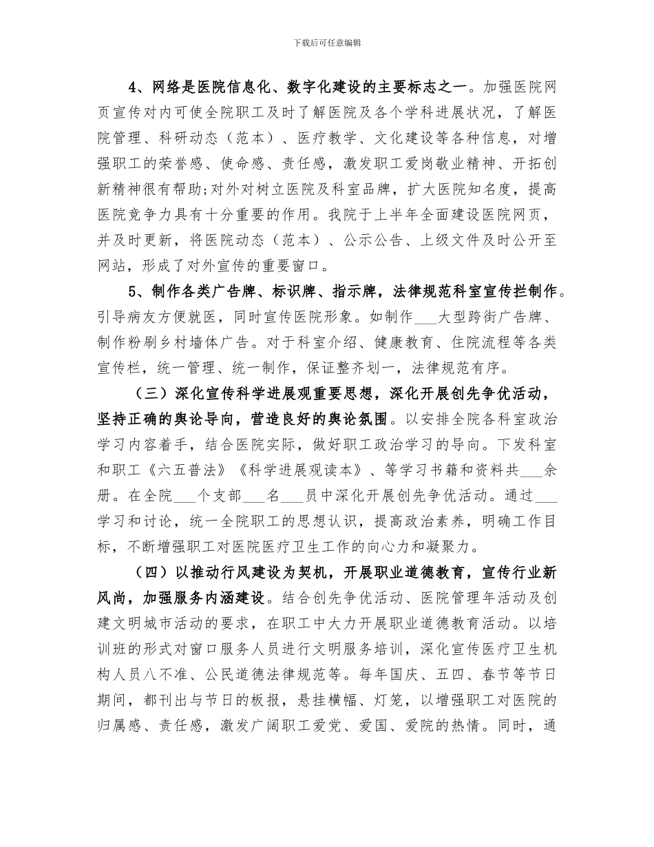 2024年医院宣传部工作个人总结_第3页