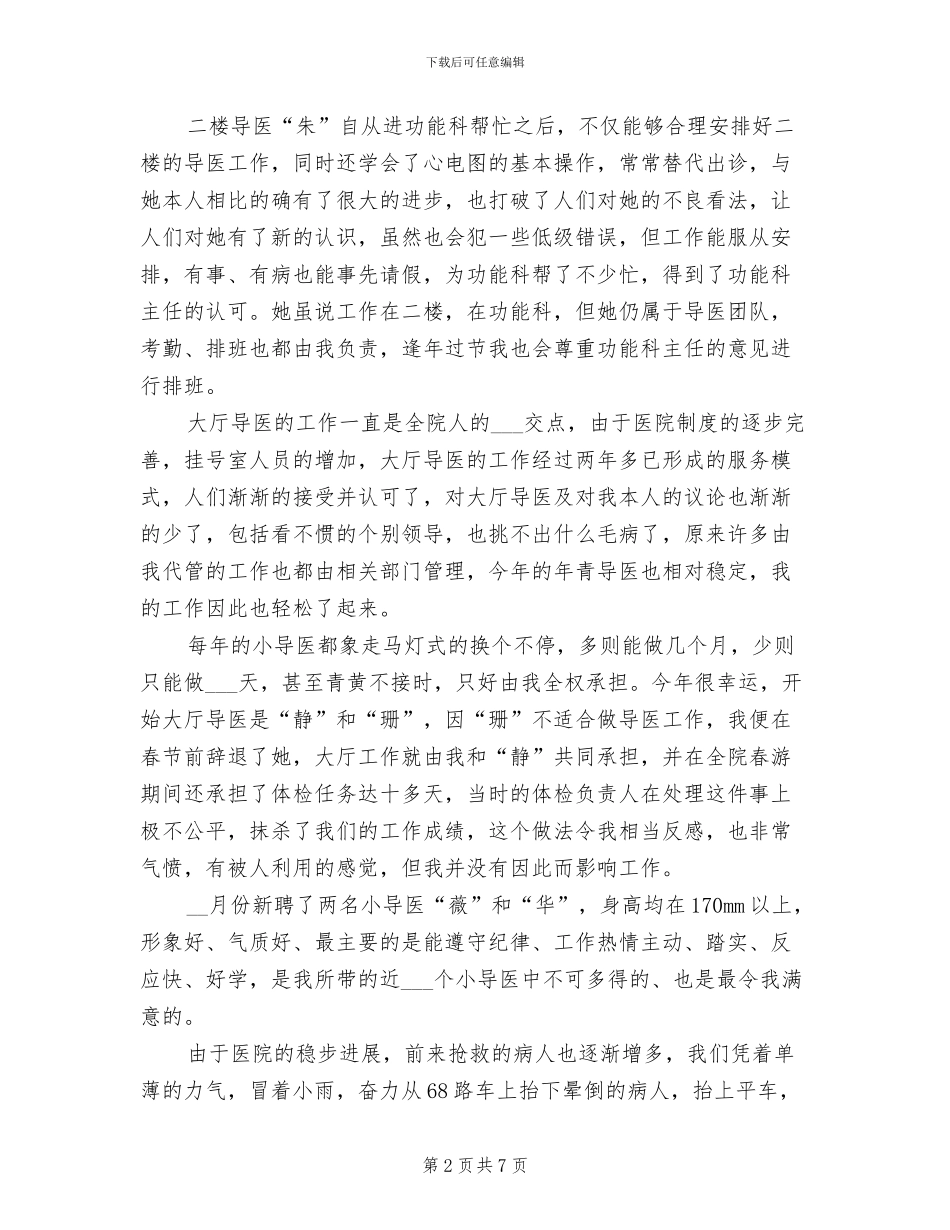 2024年医院导医个人工作总结_第2页