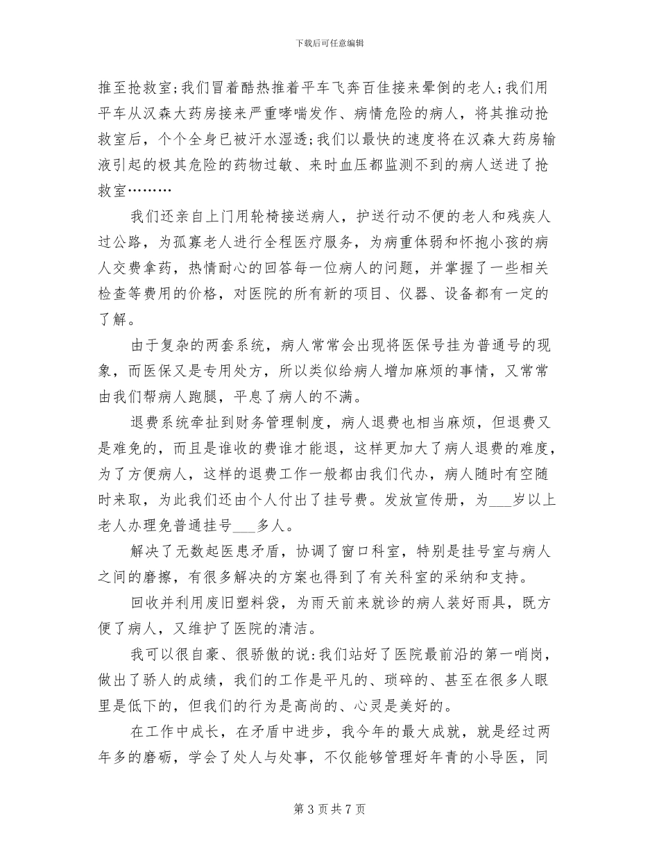 2024年医院导医个人工作总结_第3页